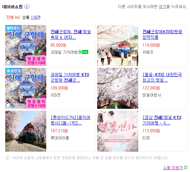 진해벚꽃3 - 벚꽃공원 / 진해숨은벚꽃명소 / 내 마음속 진해벚꽃맛집 1번지