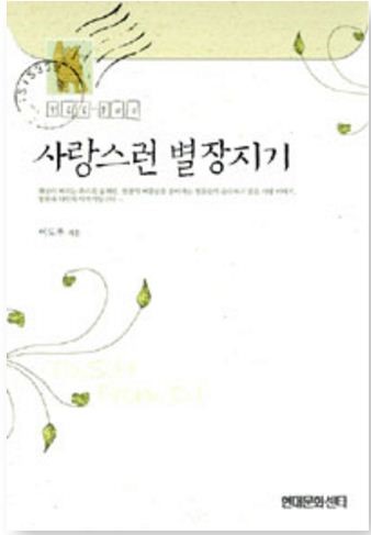 이도우 - 사랑스런 별장지기