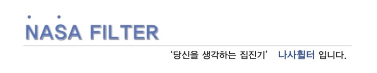  머리카락과 밀가루 입자 비교- 나사필터, nasafilter