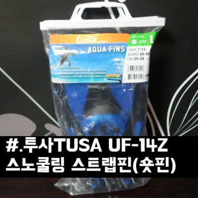 투사(TUSA) 오리발 스노쿨링 숏핀 UF-14Z