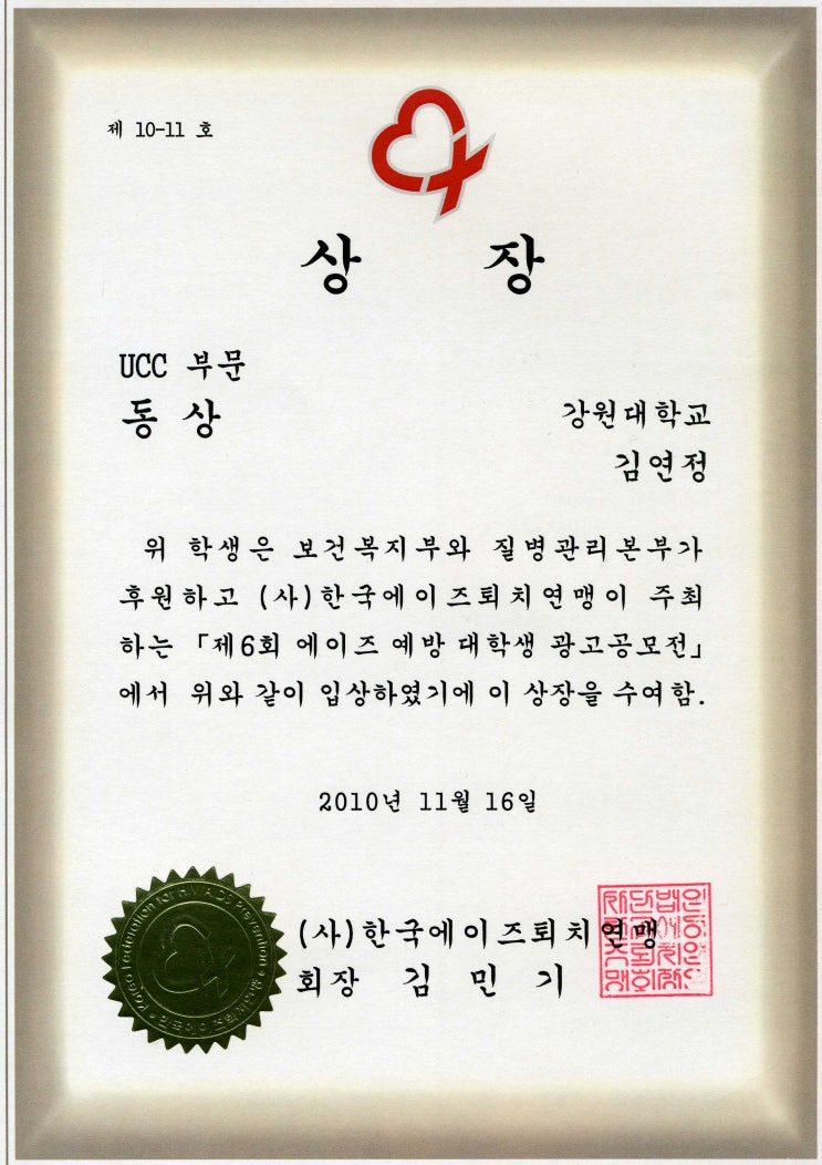  제6회 에이즈예방 대학생 광고공모전 '동상'