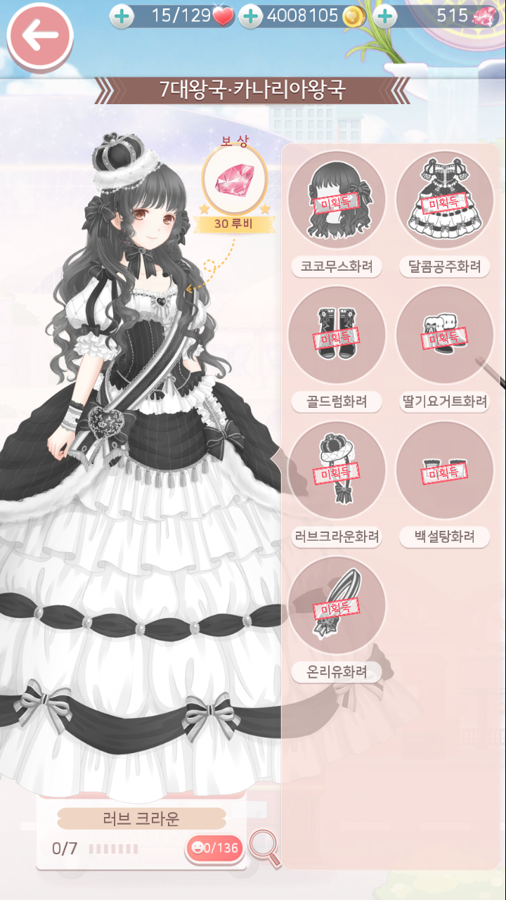 아이러브니키 신규 클럽상점 러브 크라운 세트 아이템 정보 및 활용처 : 네이버 블로그