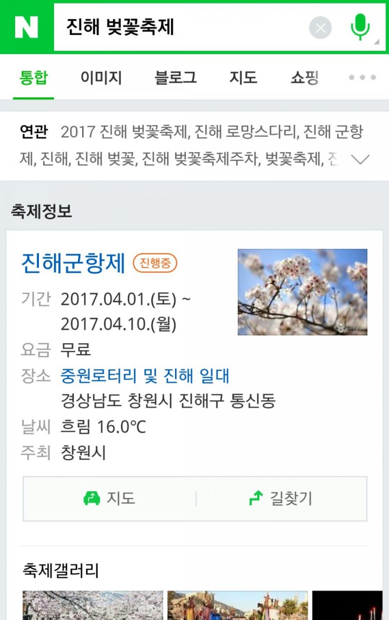 2017년 진해군항제, 진해벚꽃축제 가다. :) : 네이버 블로그