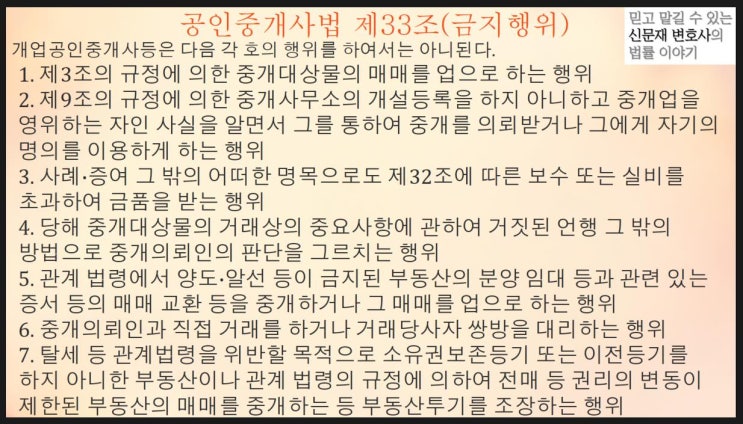  부동산중개업법 위반, 민사소송과 형사고소로 이어져 [대법원 판례 소개]
