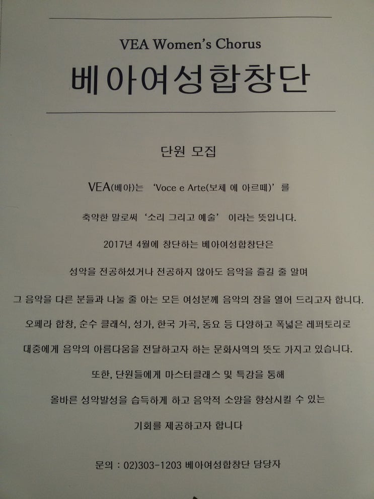  베아여성합창단/베아 코러스 혼성 중창단 단원 모집
