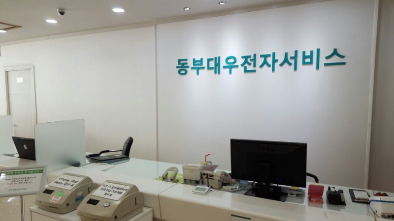 테팔 무선청소기 as 수리 센터 동부대우전자서비스