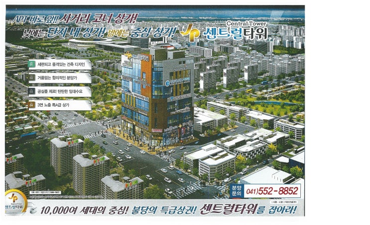  천안 불당신도시 상가분양임대-센트럴타워