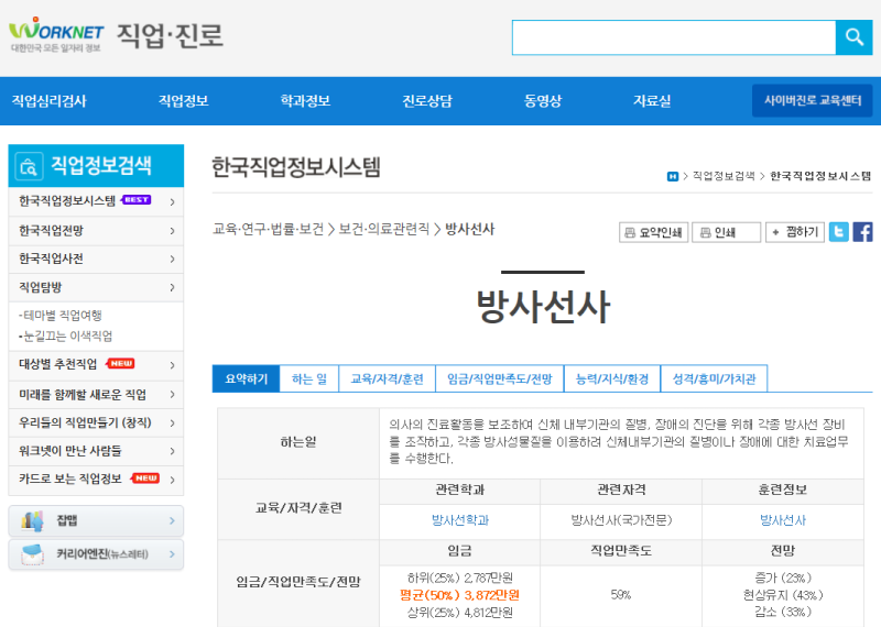 방사선사 자격증 특별전형을 준비했습니다.