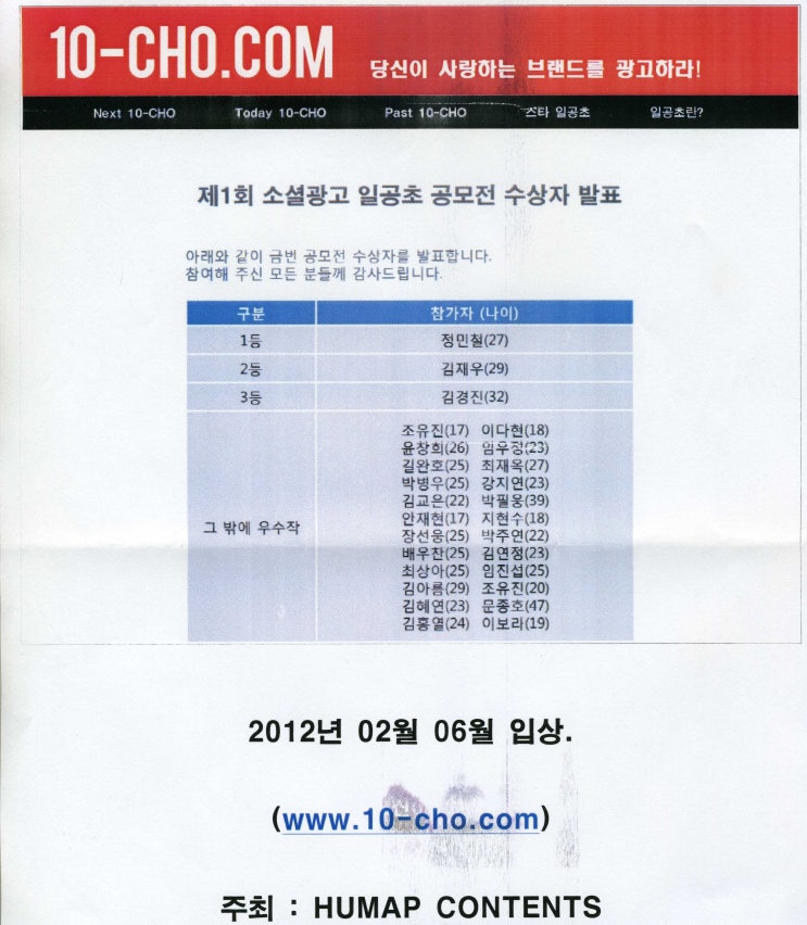  제1회 소셜광고 일공초 공모전 '우수작'