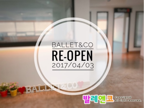  [성인발레 리뉴얼 공사] 발레앤코 발레학원이 이렇게 달라졌어요.
