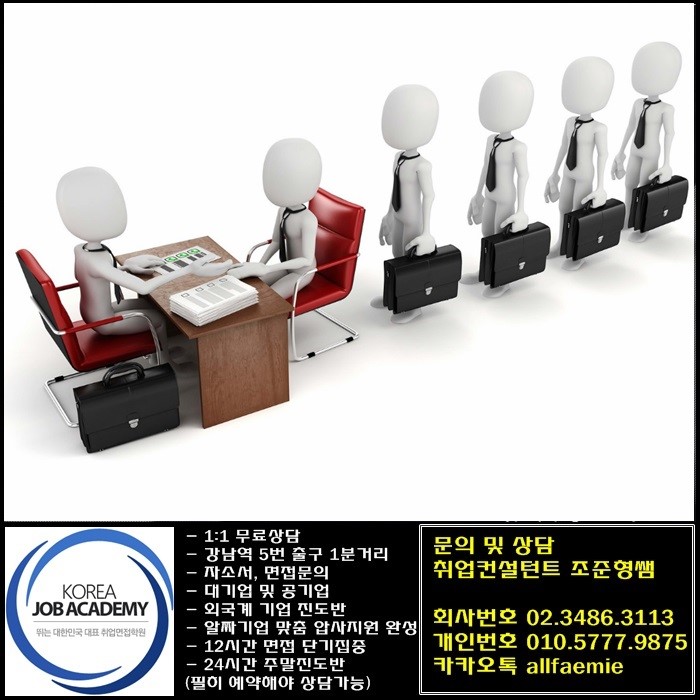  강남면접학원 찾는다면