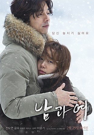  [영화] 남과 여 :: 위험한 사랑을 대하는 남녀의 차이