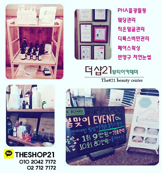  4월 봄맞이  이벤트 팡팡 (마포.여의도슬리밍관리더샵21)