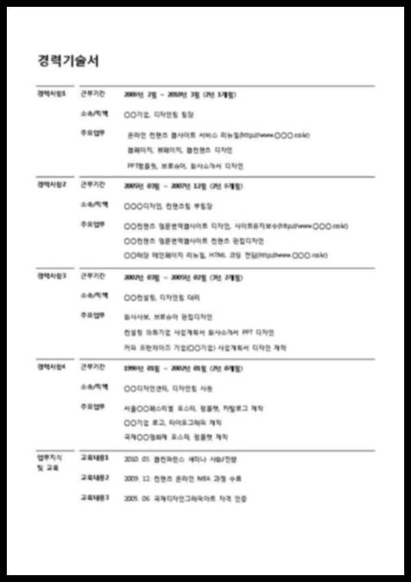 직군별 경력기술서 양식 예시 모음 (광고홍보,마케팅,디자인,IT) : 네이버 블로그 직군별 경력기술서 양식 예시 모음 (광고홍보,마케팅,디자인,It) : 네이버 블로그