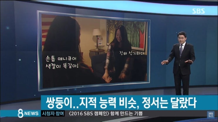  성격은 어떻게 만들어질까? (유전과 행동간의 상관관계 - 아만다 아나이스 쌍둥이 이야기)