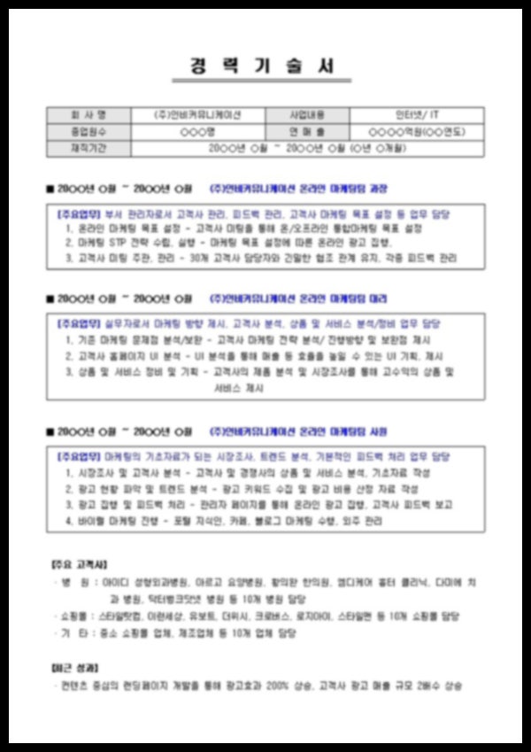 직군별 경력기술서 양식 예시 모음 (광고홍보,마케팅,디자인,IT) : 네이버 블로그 직군별 경력기술서 양식 예시 모음 (광고홍보,마케팅,디자인,It) : 네이버 블로그