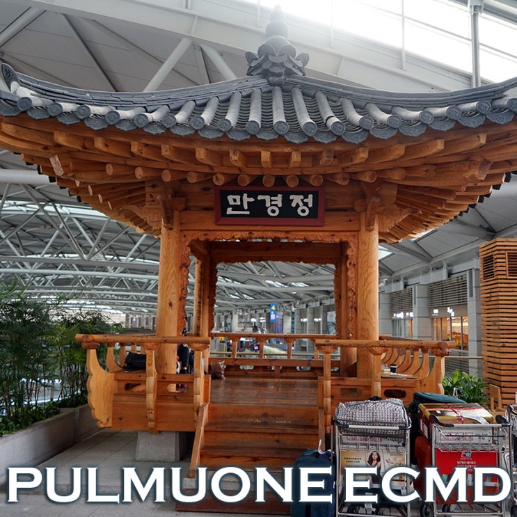  인천공항 전문식당가 한식당 명가의뜰
