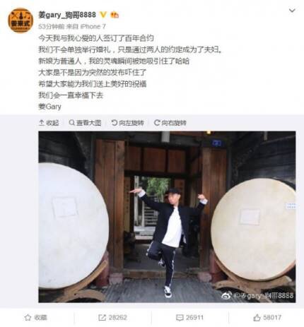  개리 일반인과의 결혼발표! 중국에도 동시 발표 했다네요