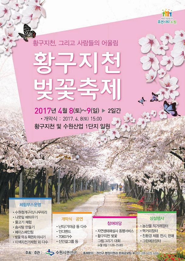  (황구지천 벚꽃축제) 수원호텔 벨라스위트