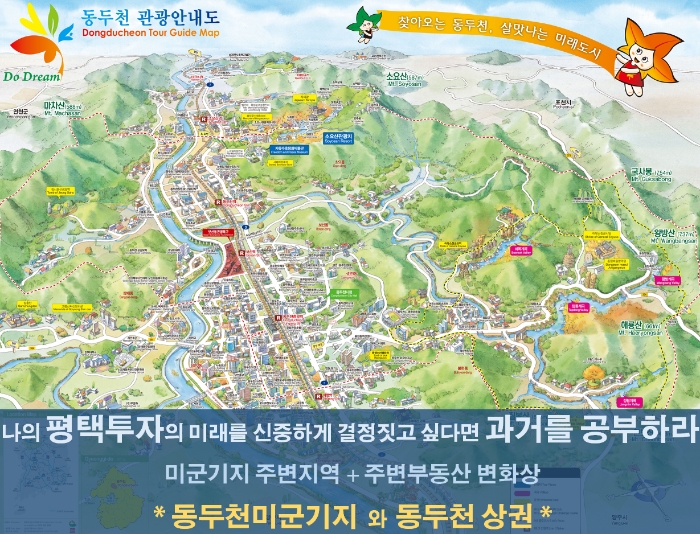 나의 평택투자의 미래를 신중하게 결정짓고 싶다면 과거를 공부하라 - 4탄 (미군기지 주변지역+주변부동산 변화상 / 동두천미군기지와 동두천 상권) 나의 평택투자의 미래를 신중하게 결정짓고 싶다면 과거를 공부하라 - 4탄 (미군기지 주변지역+주변부동산 변화상 / 동두천미군기지와 동두천 상권)