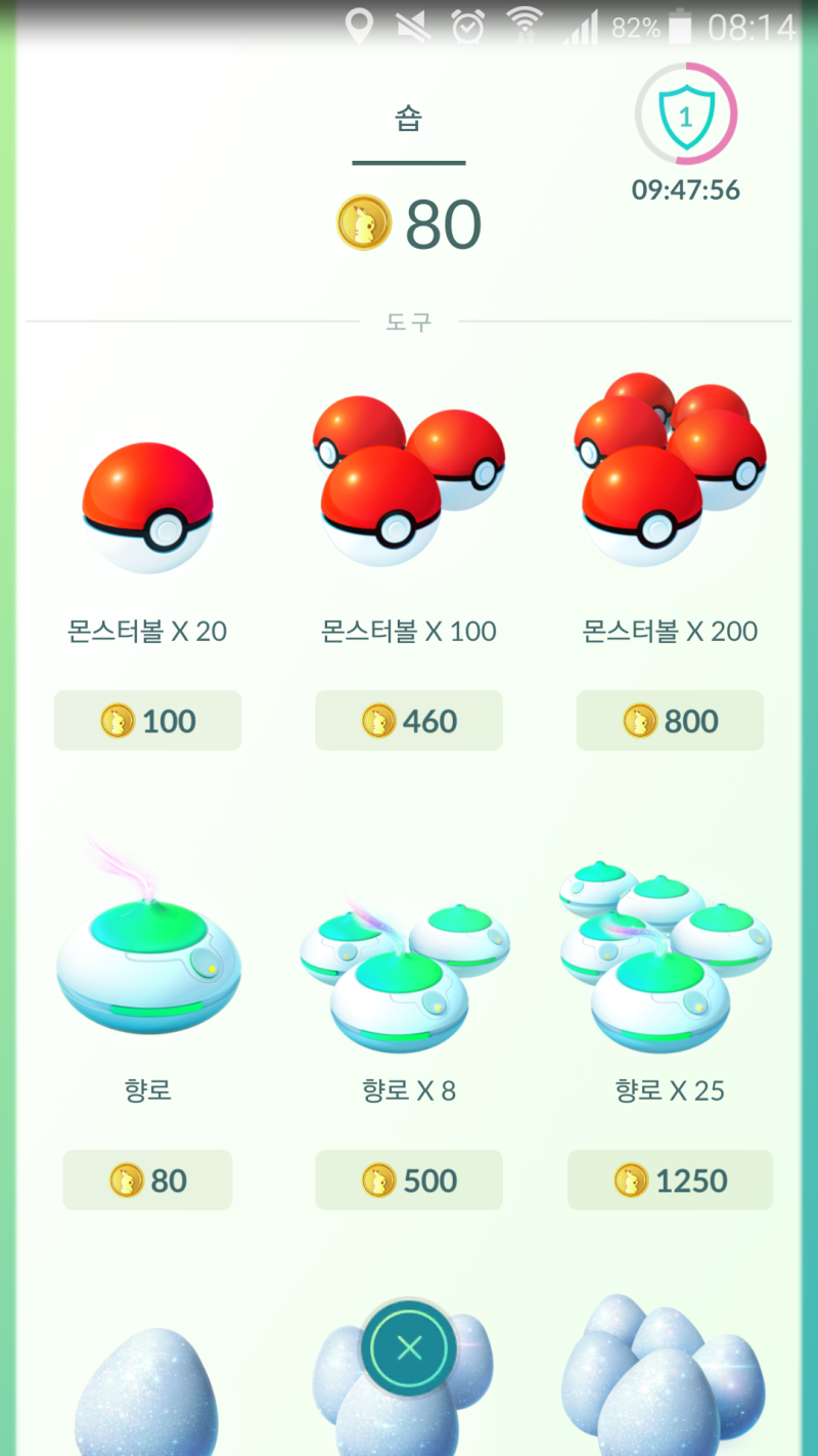 포켓몬go - 코인 과금의 실효성과 우선순위 : 네이버 블로그