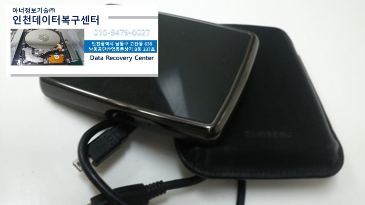  삼성 외장하드복구 작업하는 전문 업체