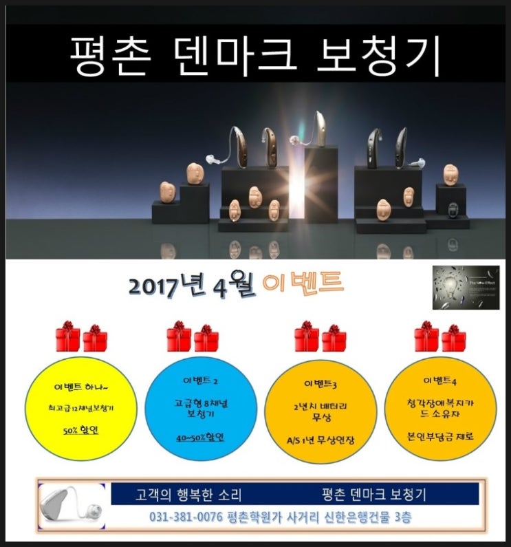  보청기 안양에서 쉽게 구입하는 방법~