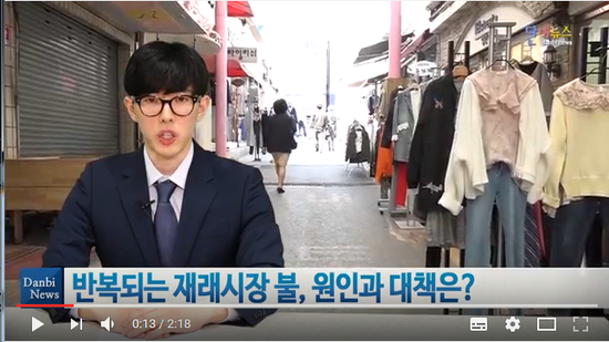 반복되는 재래시장 불, 원인과 대책은?. - 단비뉴스(youtube에서)/곰바이 반복되는 재래시장 불, 원인과 대책은?. - 단비뉴스(youtube에서)/곰바이
