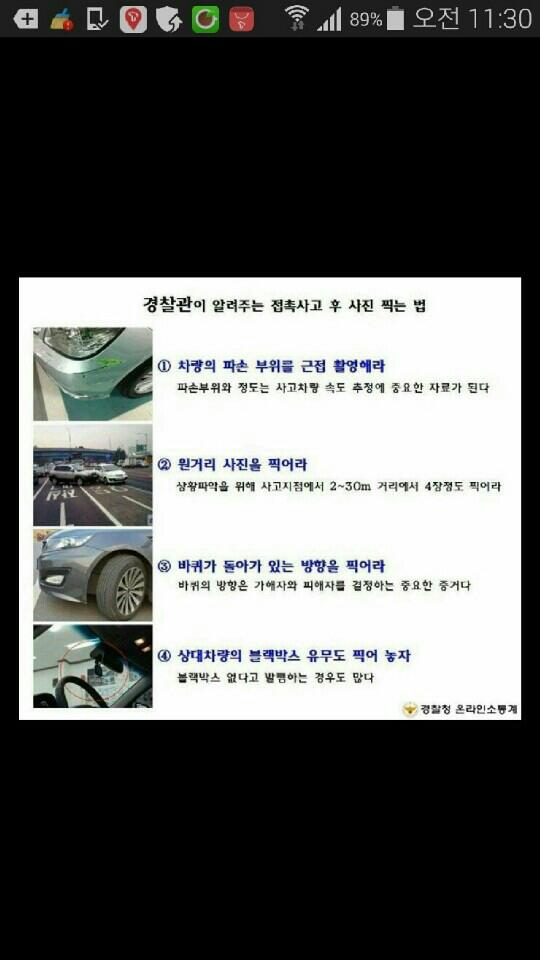  자동차 접촉사고시 대응법