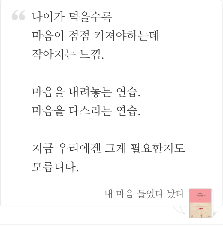  마음을 다스리는 것