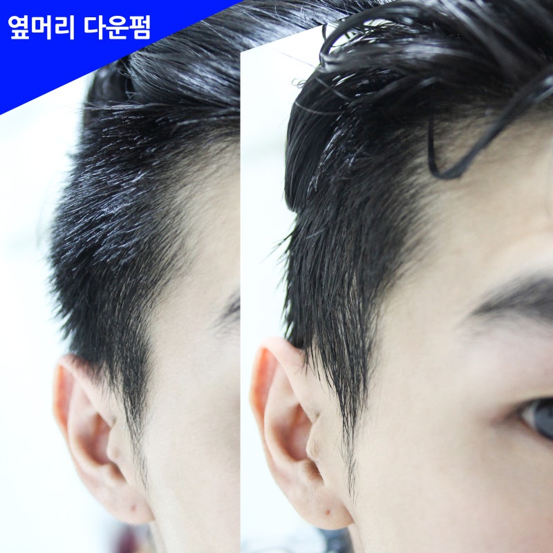 남자 옆머리 셀프 다운펌 10분 다슈 혼자 관리해봐요! : 네이버 블로그 남자 옆머리 셀프 다운펌 10분 다슈 혼자 관리해봐요! : 네이버 블로그