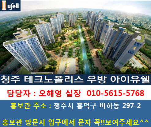  청주 테크노폴리스  우방아이유쉘 아파트 조금 서두르세요~