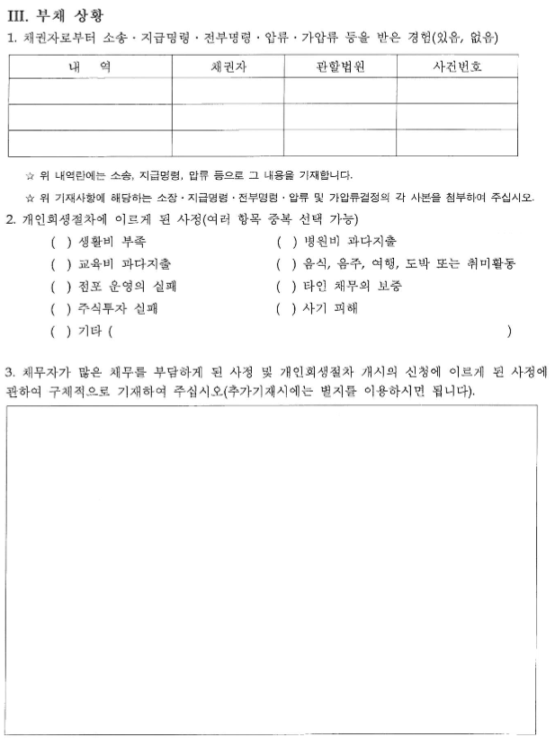 개인회생 준비할 서류 확인하고 (진술서 작성) 3