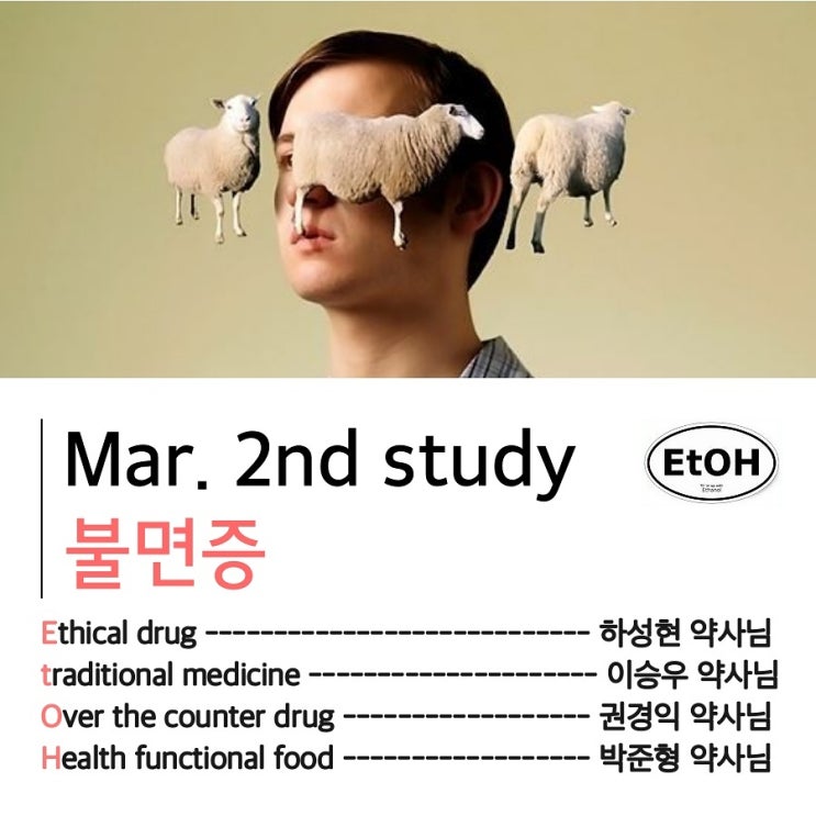  EtOH Study 불면증