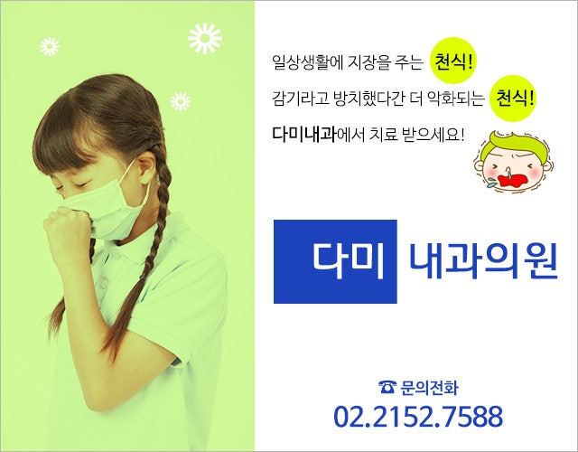 기관지 천식, 잠실병원에서 치료하세요. 7