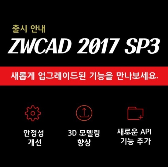  ZWCAD SP3 신버전 업데이트! 