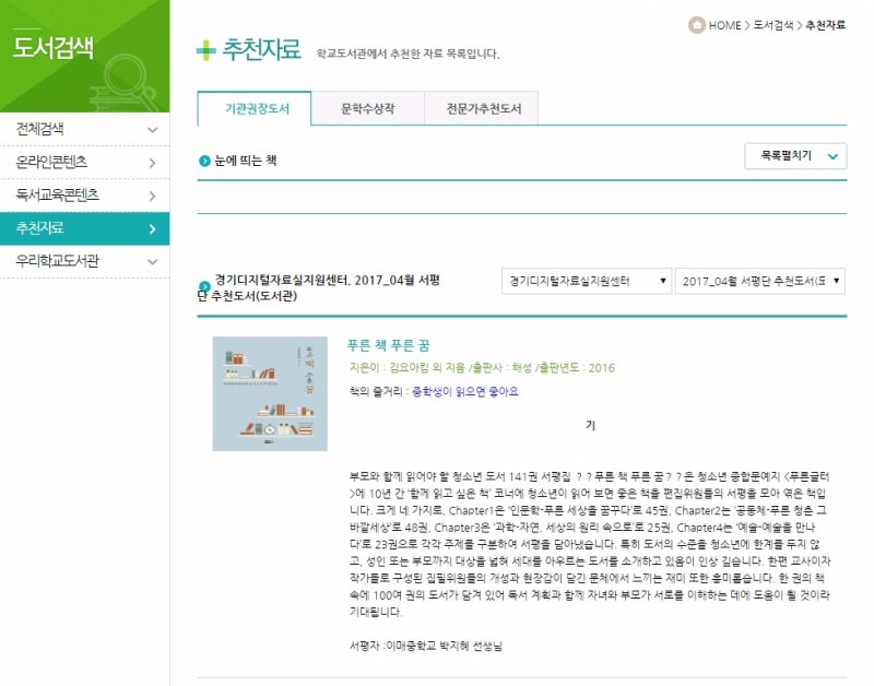 독서교육종합지원시스템을 소개합니다! : 네이버 블로그 독서교육종합지원시스템을 소개합니다! : 네이버 블로그