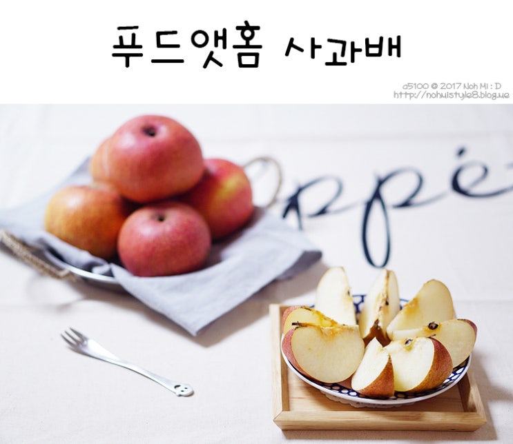 유기농 <b>사과배</b>, 푸드앳홈 에서 주문한 국내 유일 <b>과일</b>