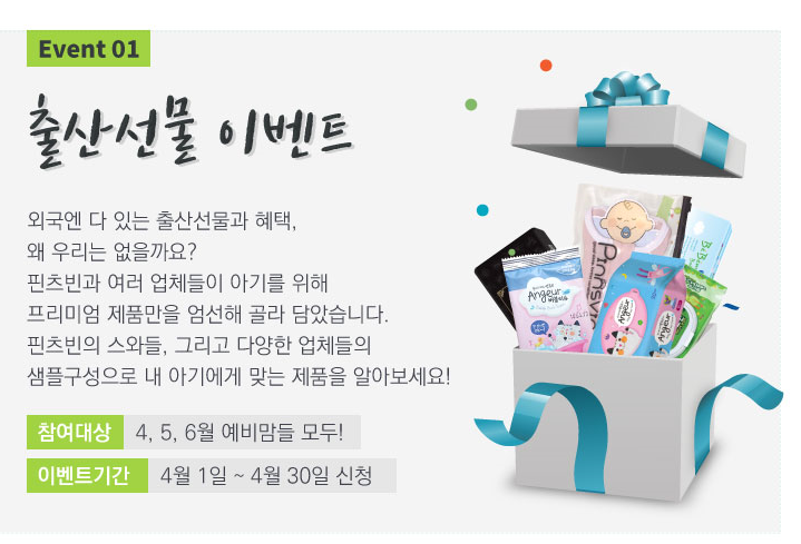  핀츠빈 출산선물이벤트출산 축하 스와들 증정 이벤트