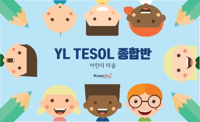  [부산테솔/방과후영어] 6월 종합반 수강 신청 START !!