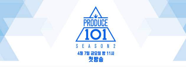 프로듀스101 시즌2 대망의 첫방! 프로듀스101 시즌2 대망의 첫방!