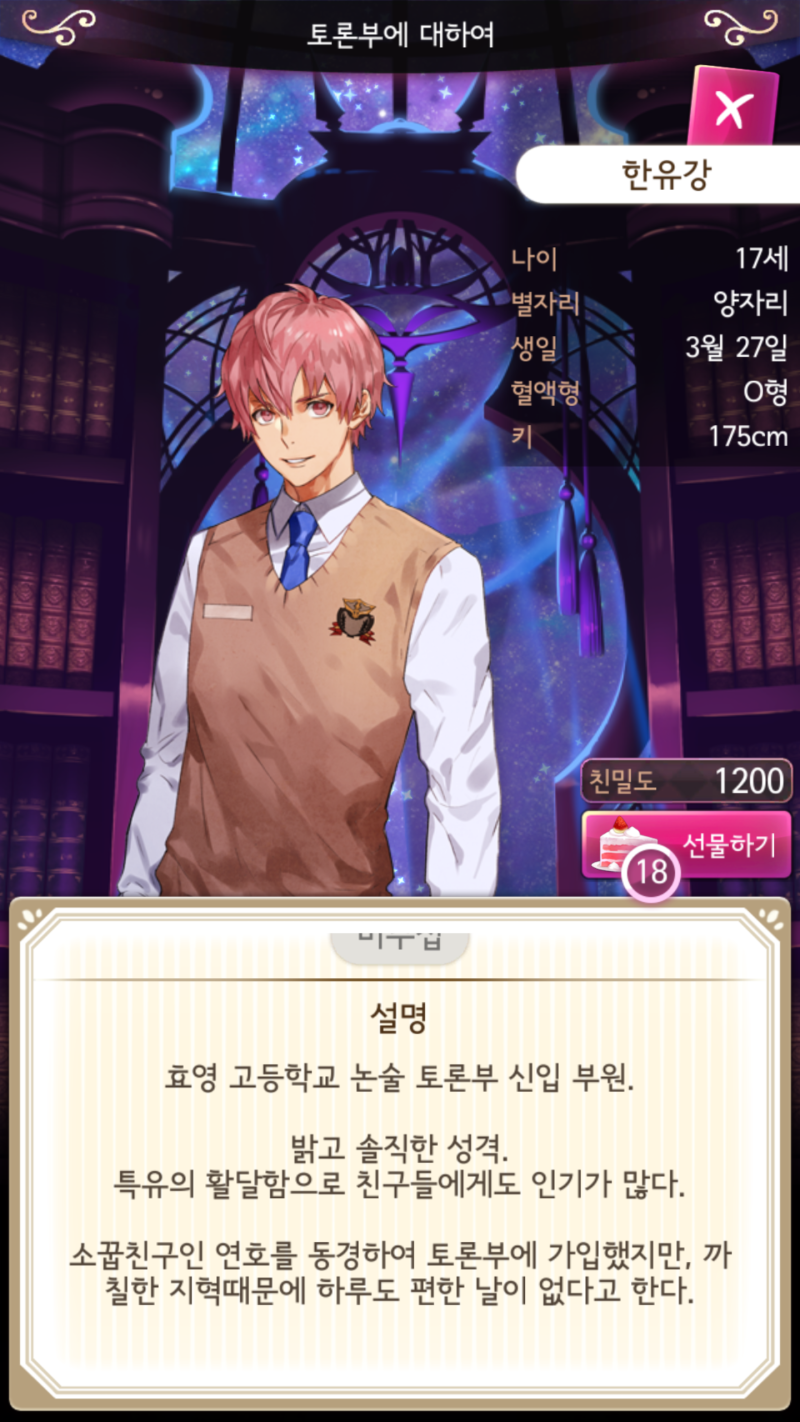 모바일게임 공략/리뷰] 여성향 모바일게임 (BL게임) 