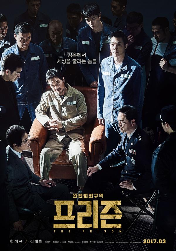  영화 <프리즌> - 캐스팅이 아까운 아쉬운 영화