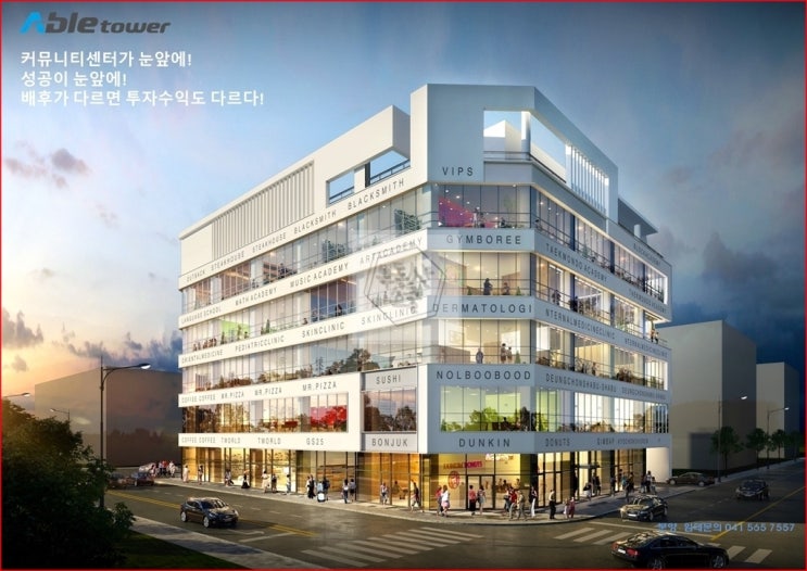  천안부동산-불당신도시 상가분양 수익율9.7%