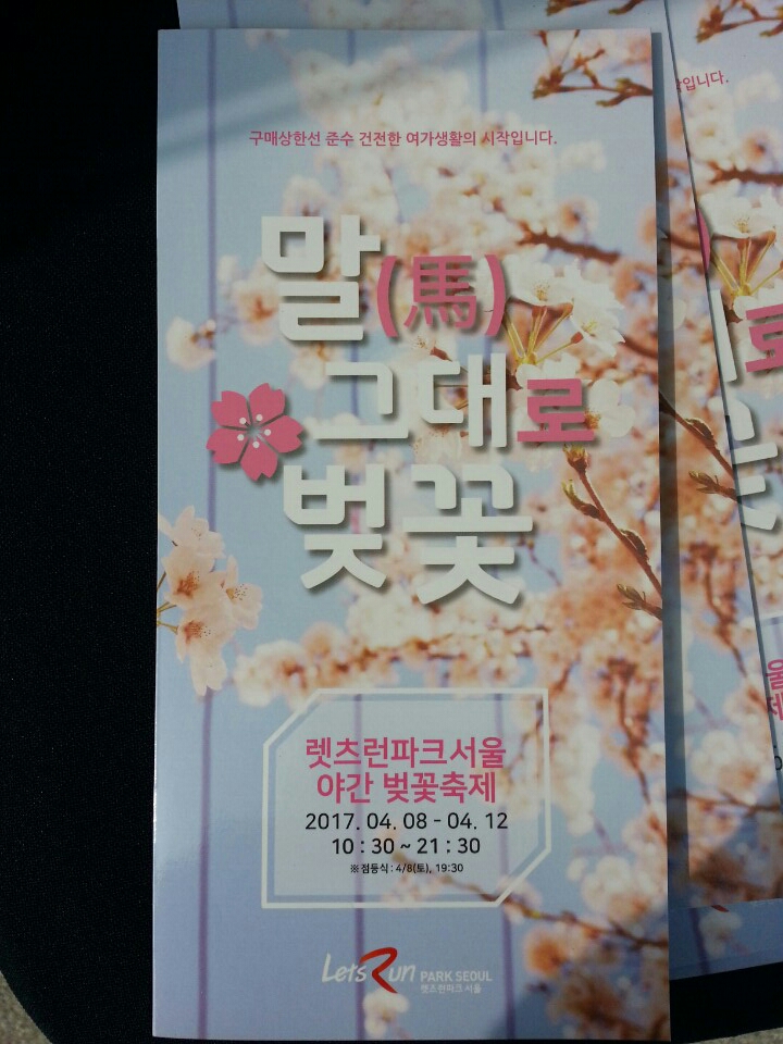  과천경마공원 렛츠런파크 벚꽃축제 행사 야외부스 TV대여