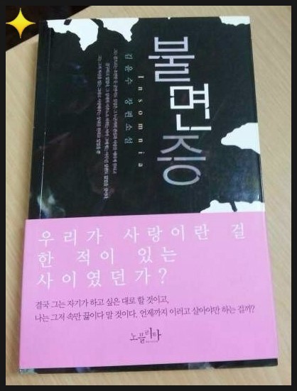 김윤수 - 불면증 구했드아 ㅠ_ㅠ 김윤수 - 불면증 구했드아 ㅠ_ㅠ