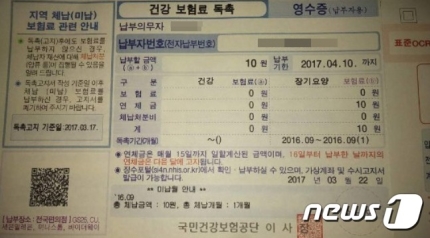 '장기요양보험료 10원 내라' 독촉 고지서…행정력 낭비 논란