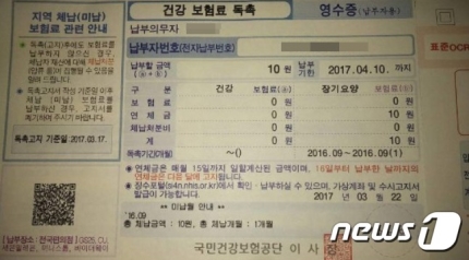 '장기요양보험료 10원 내라' 독촉 고지서…행정력 낭비 논란 '장기요양보험료 10원 내라' 독촉 고지서…행정력 낭비 논란