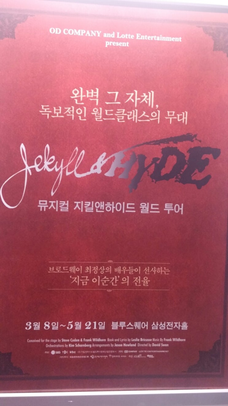  지킬앤하이드 월드투어 서울