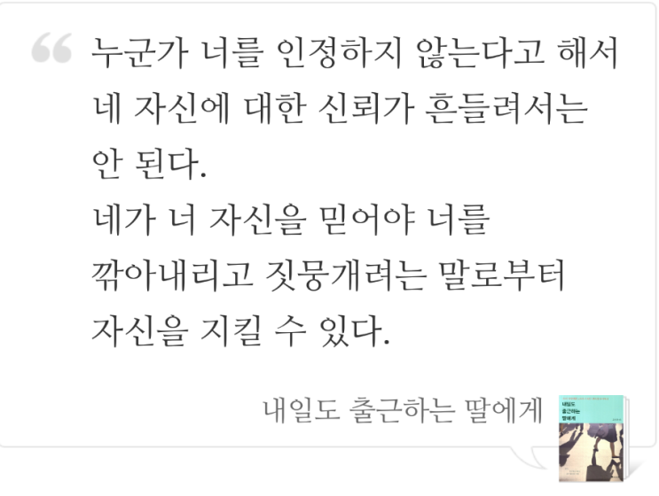 널 믿어야 해